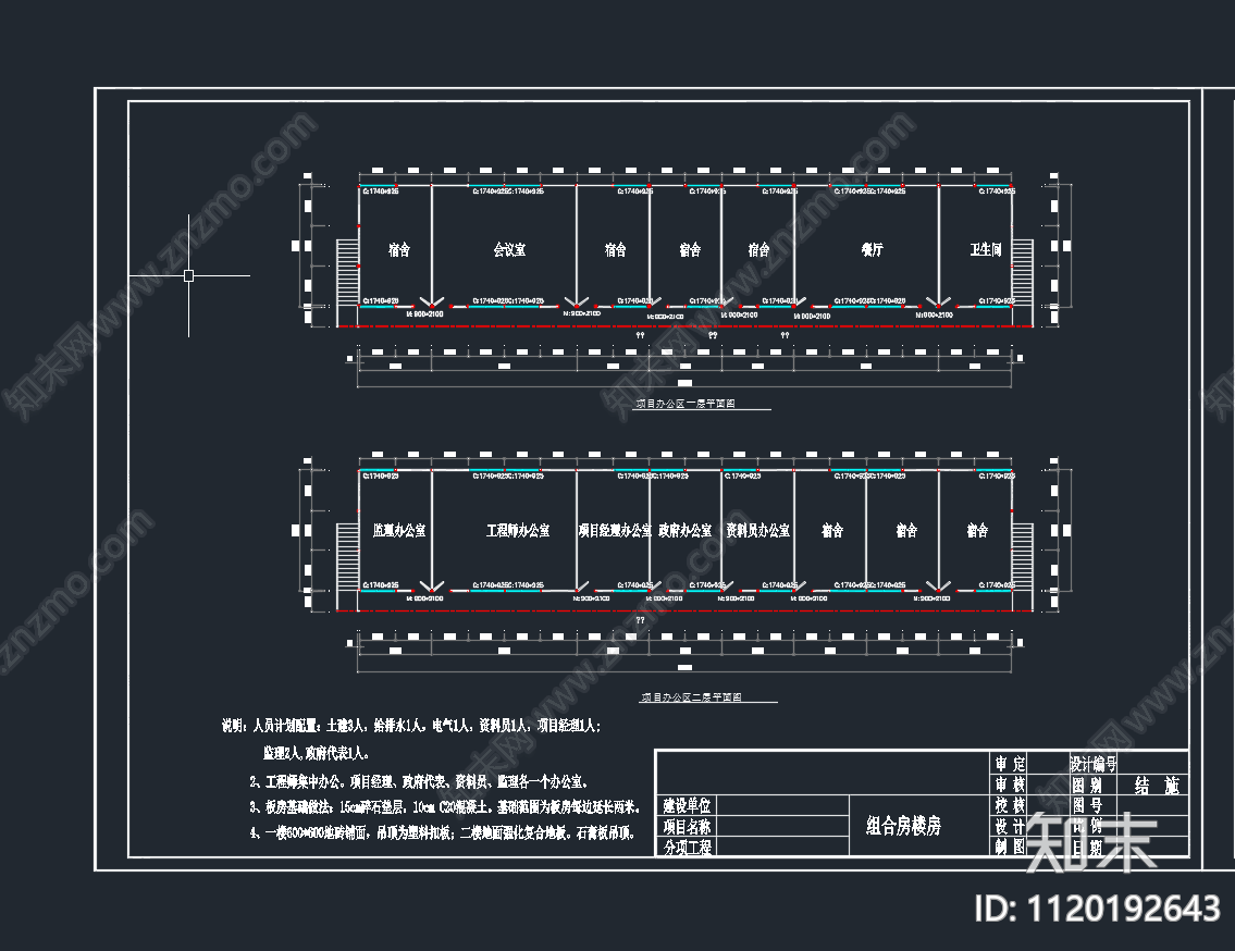 施工现场活动板房平面布置cad施工图下载【ID:1120192643】