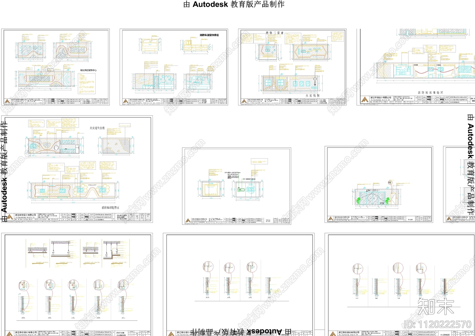 东阳市消防应急安全体验馆装修工程施工图施工图下载【ID:1120222570】