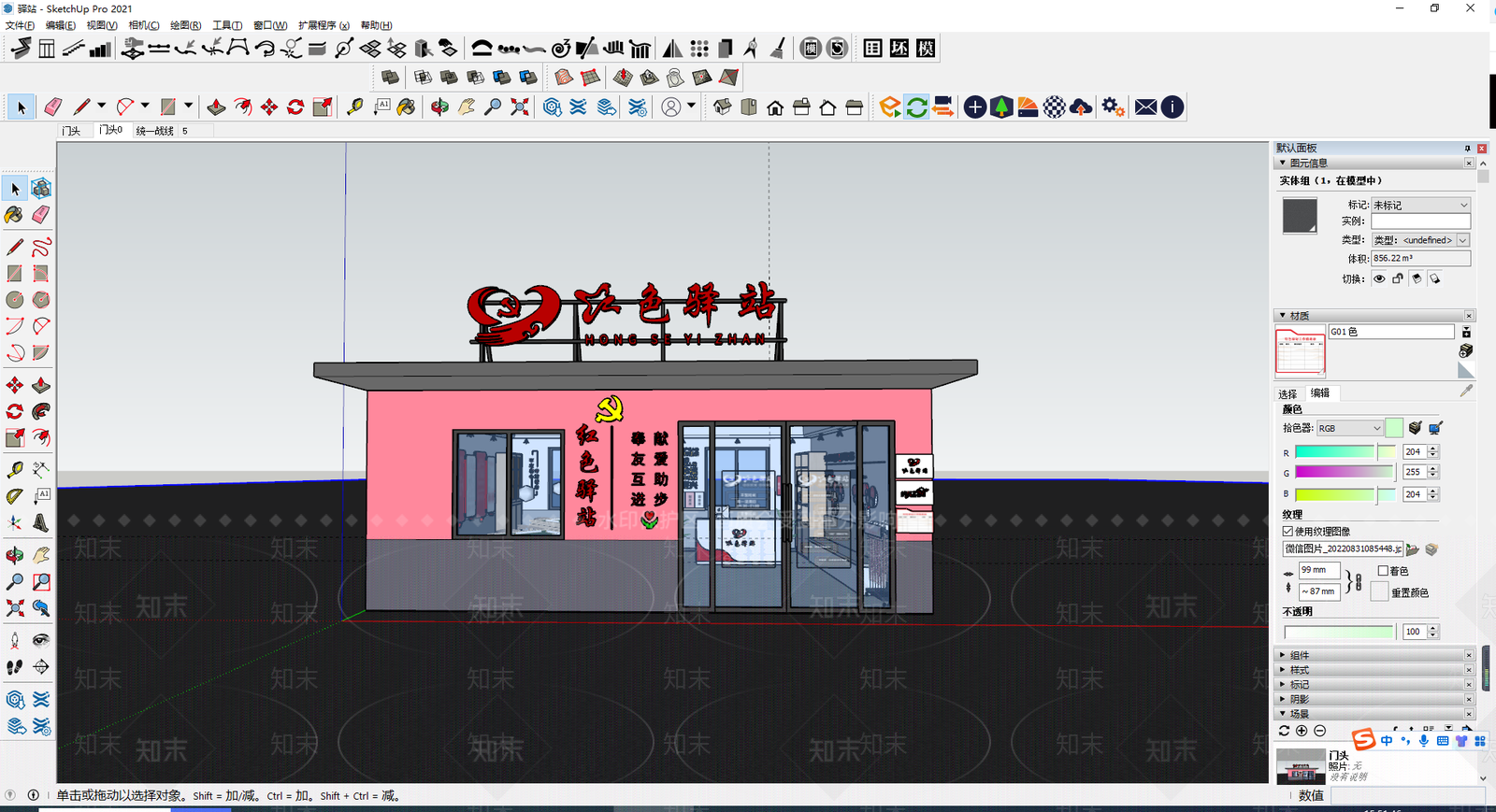 现代驿站SU模型下载【ID:1120366744】