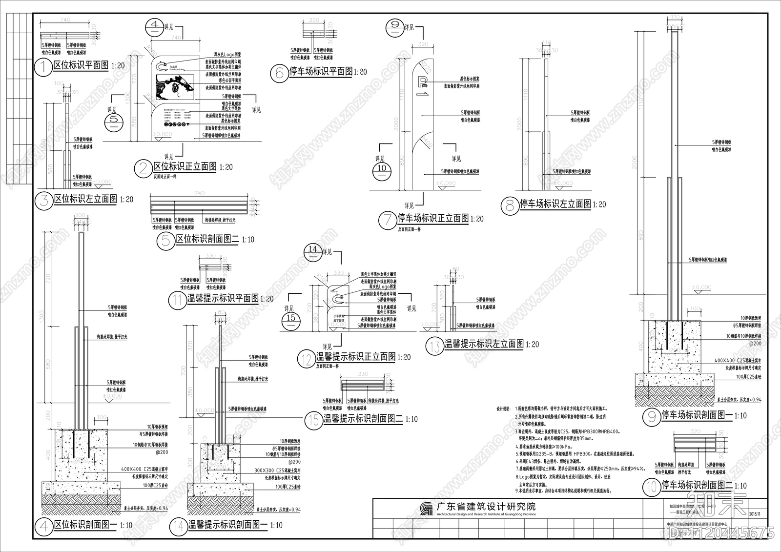 标识系统节点详图cad施工图下载【ID:1120445675】