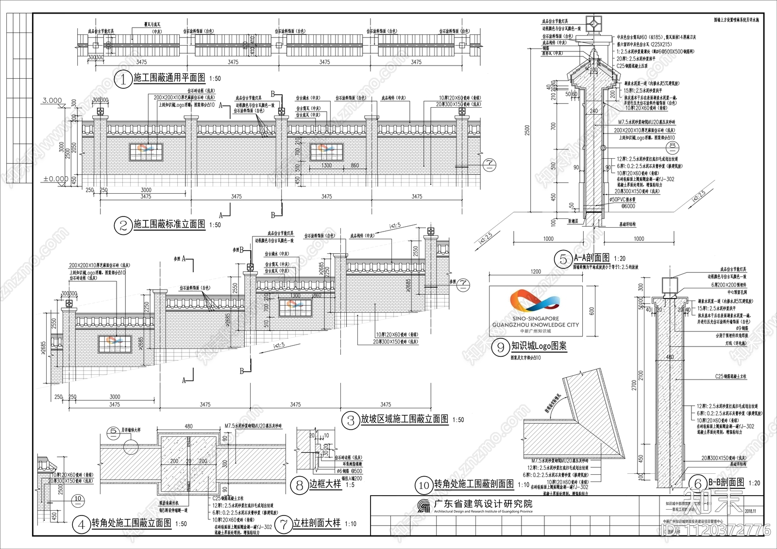 中式仿古围墙节点详图施工图下载【ID:1120372776】