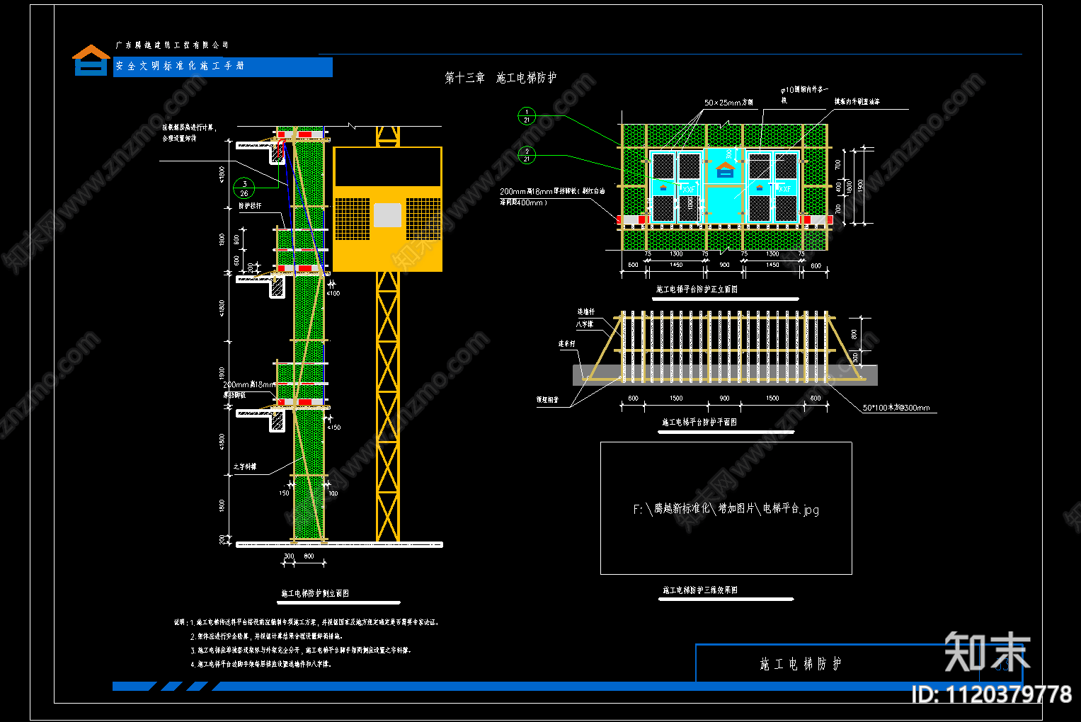全套工地标准临时设施CAD图施工图施工图下载【ID:1120379778】