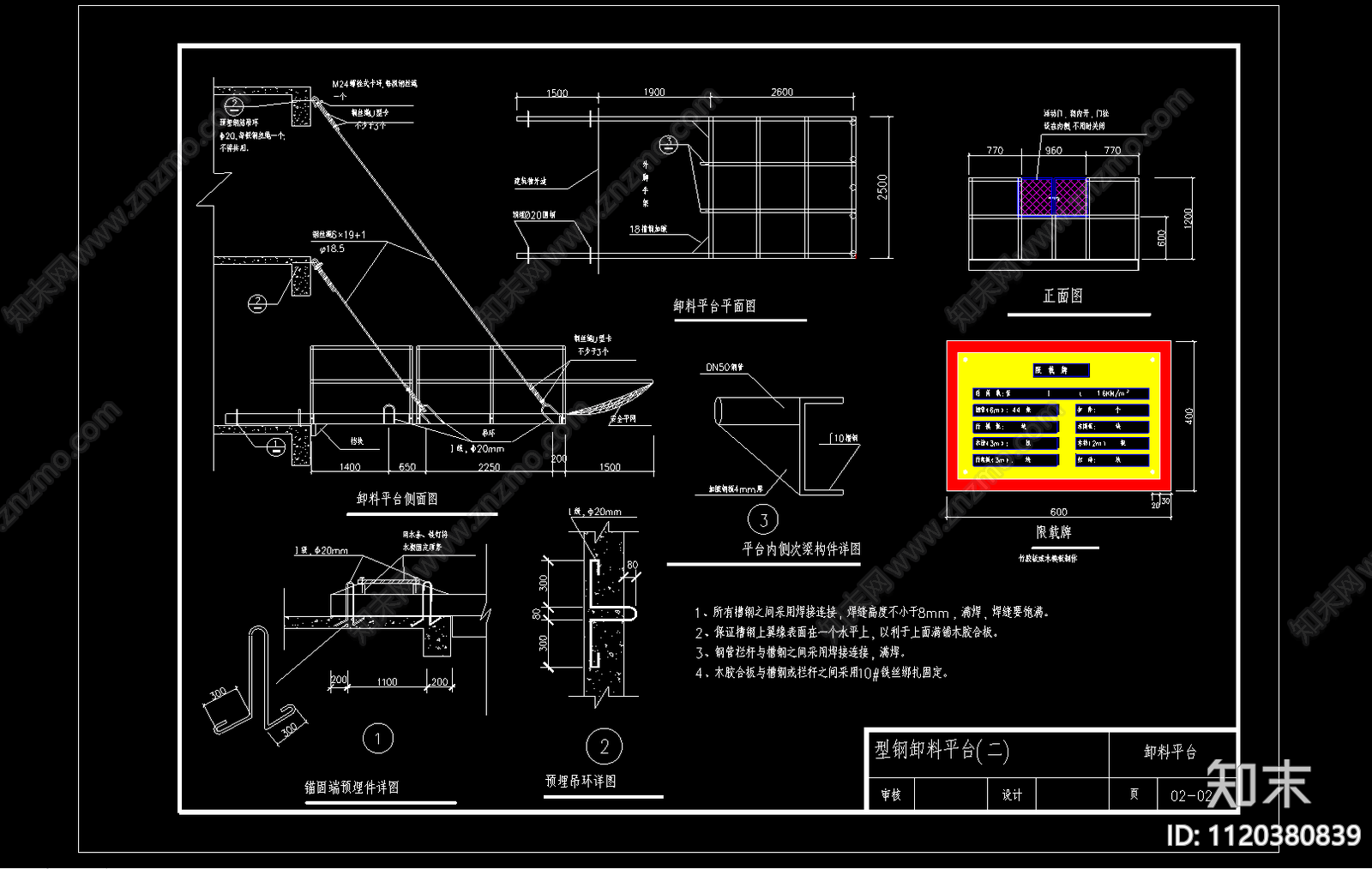 中建公司卸料平台节点详图CAD施工图施工图下载【ID:1120380839】