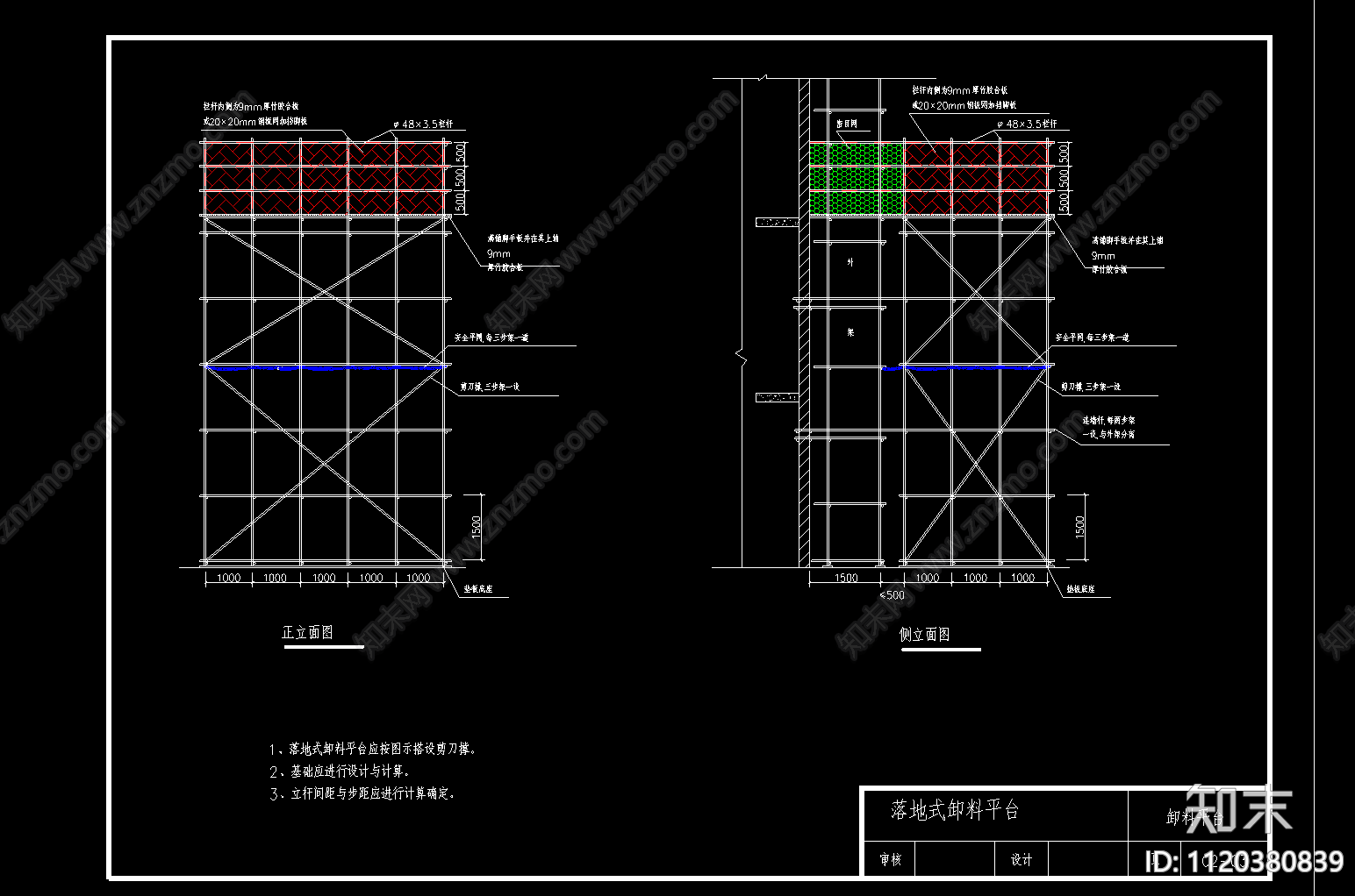 中建公司卸料平台节点详图CAD施工图施工图下载【ID:1120380839】