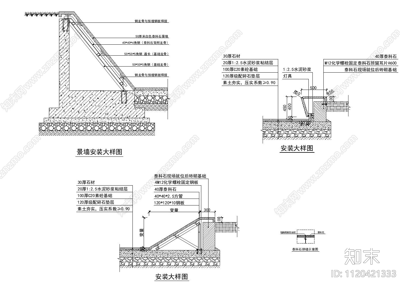 泰科石安装大样坐凳节点详图cad施工图下载【ID:1120421333】