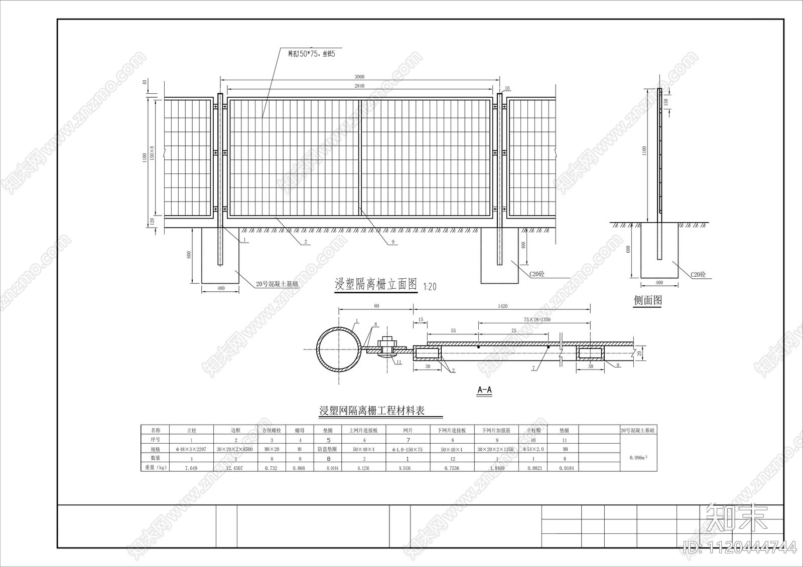 浸塑网隔离栅详图施工图下载【ID:1120444744】