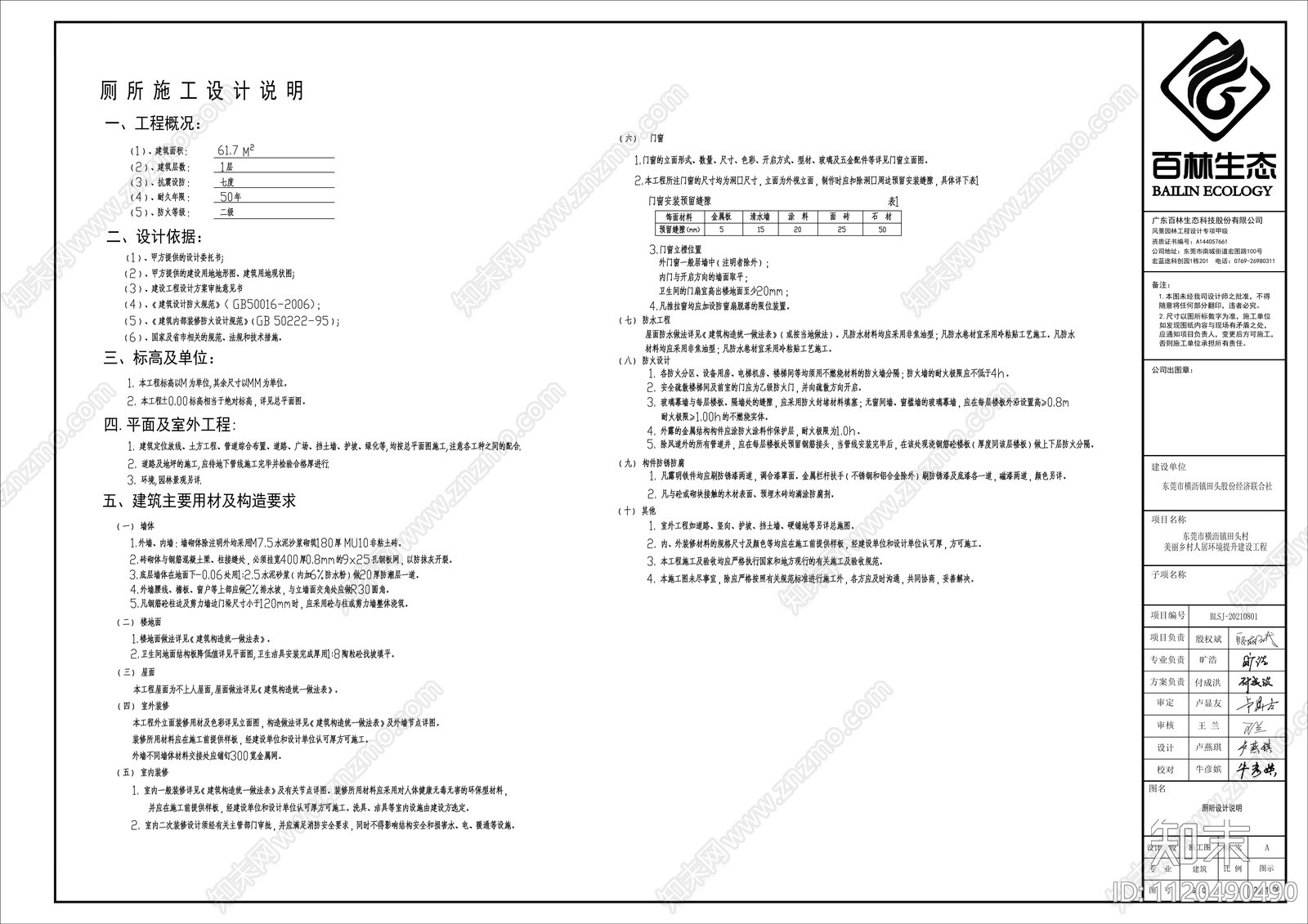 公厕设计水电结构详图cad施工图下载【ID:1120490490】