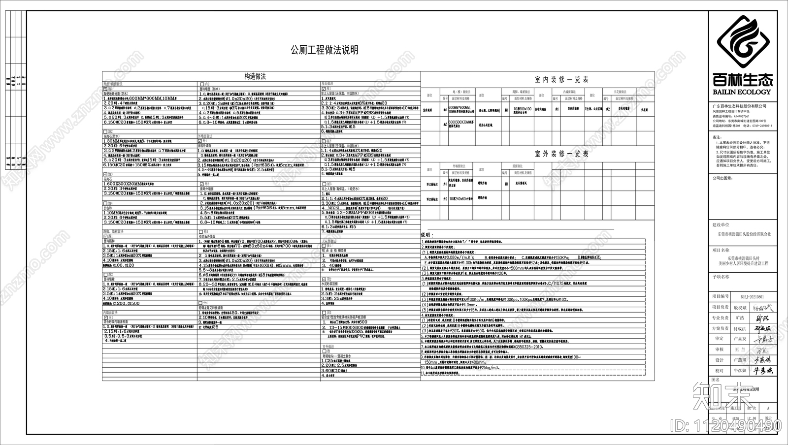 公厕设计水电结构详图cad施工图下载【ID:1120490490】