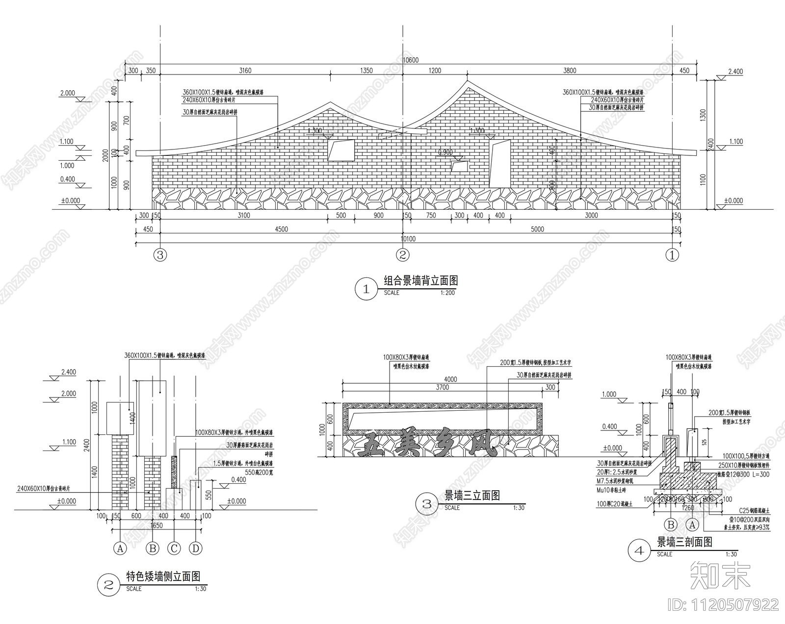 美丽乡村特色景墙施工详图施工图下载【ID:1120507922】