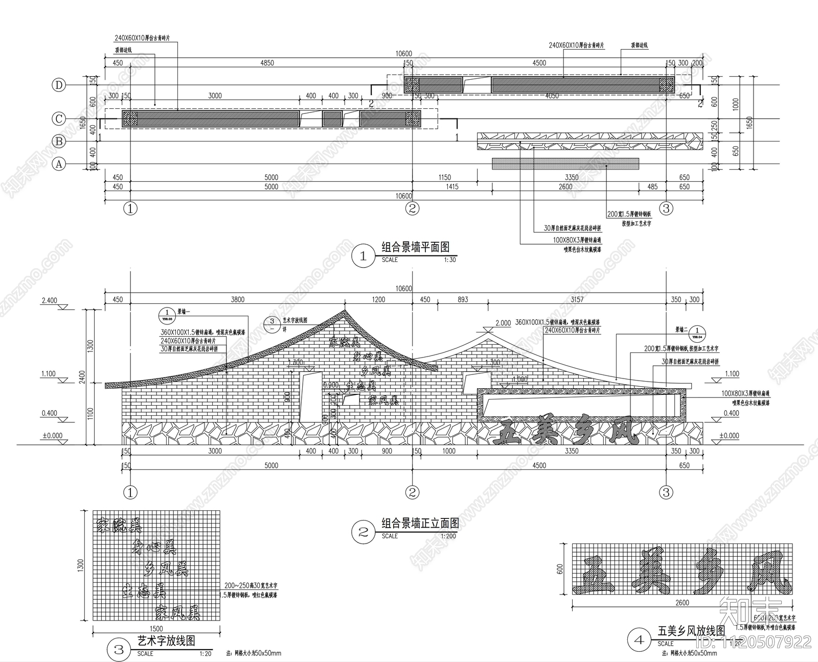 美丽乡村特色景墙施工详图施工图下载【ID:1120507922】