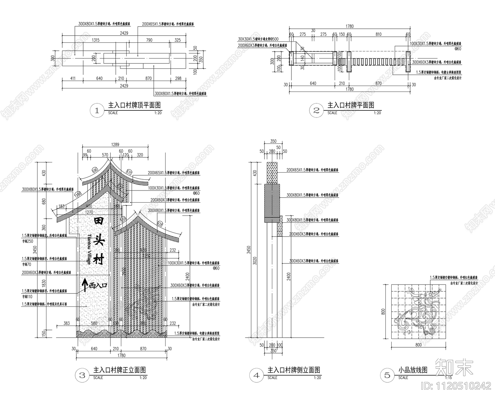 入口村标节点详图施工图下载【ID:1120510242】