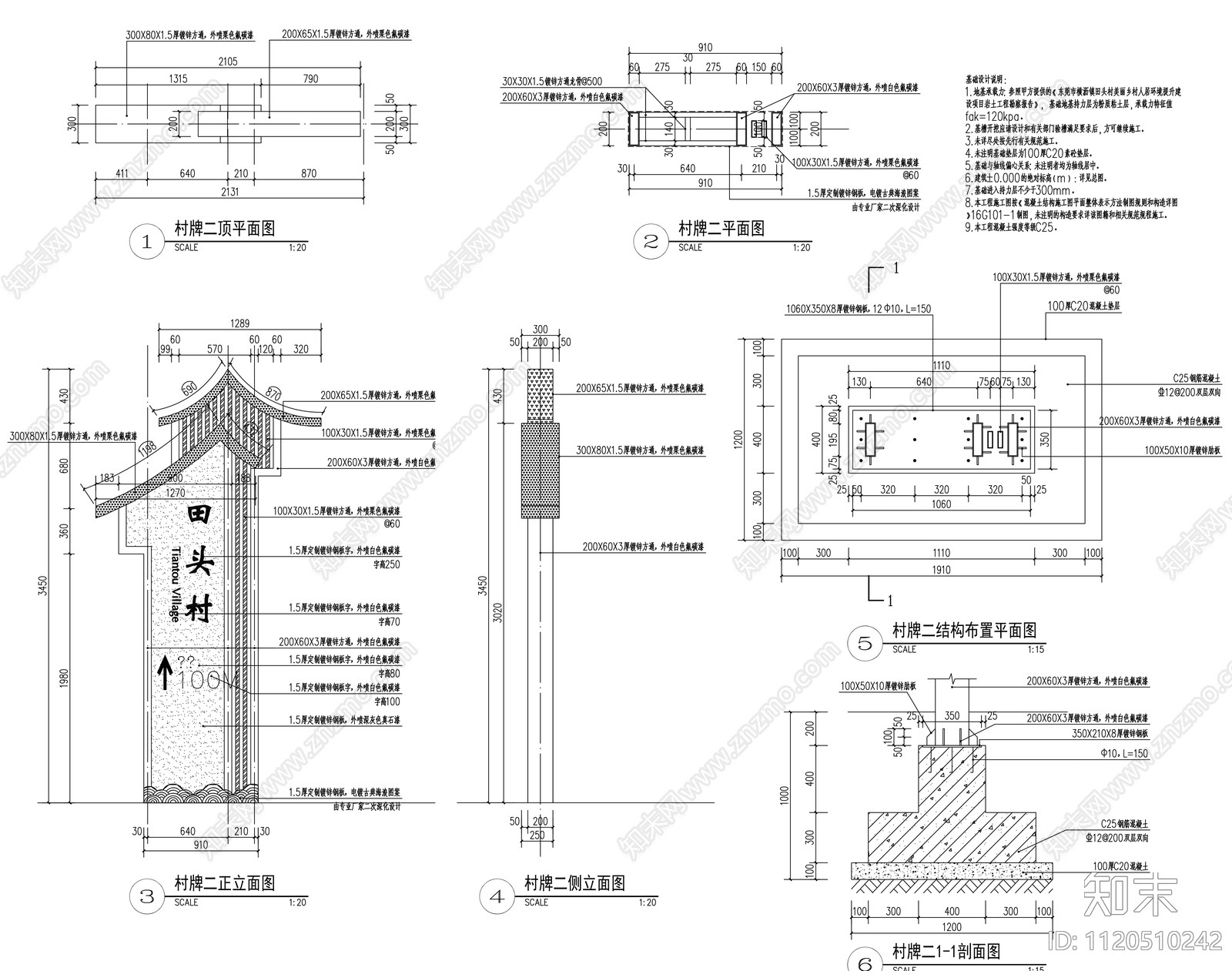 入口村标节点详图施工图下载【ID:1120510242】