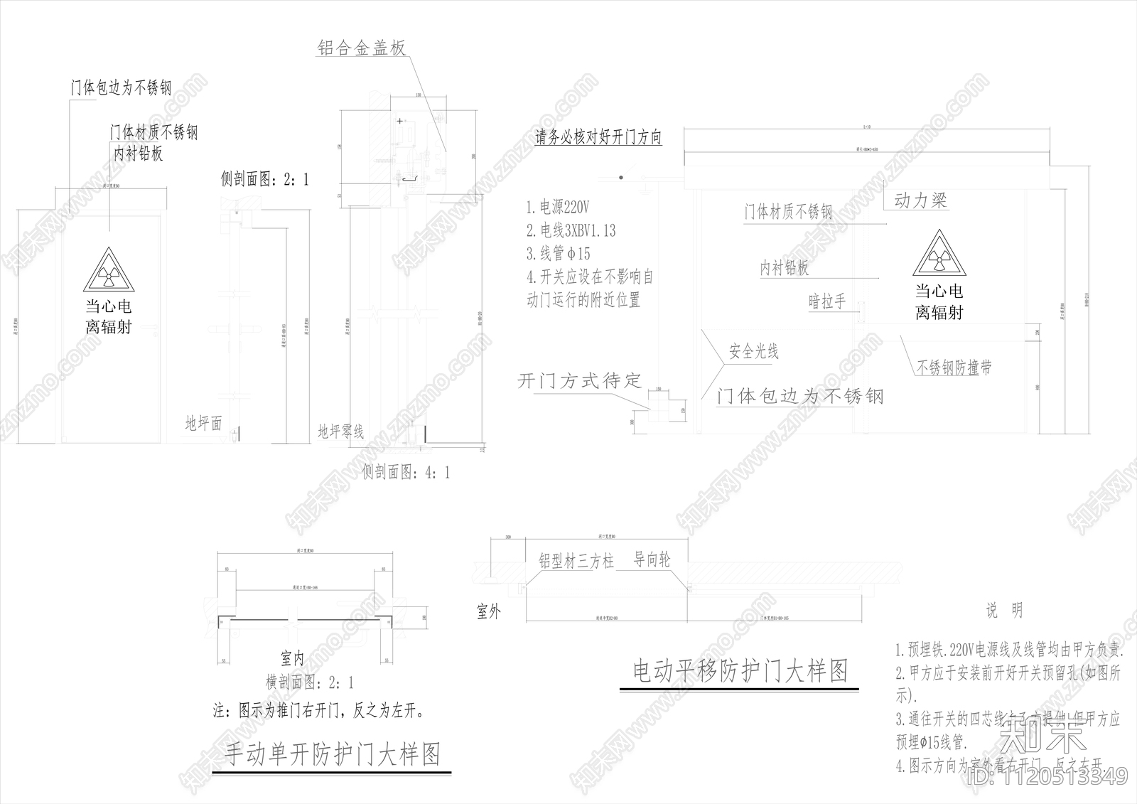 手术室X光室电动平移防护门大样图施工图下载【ID:1120513349】