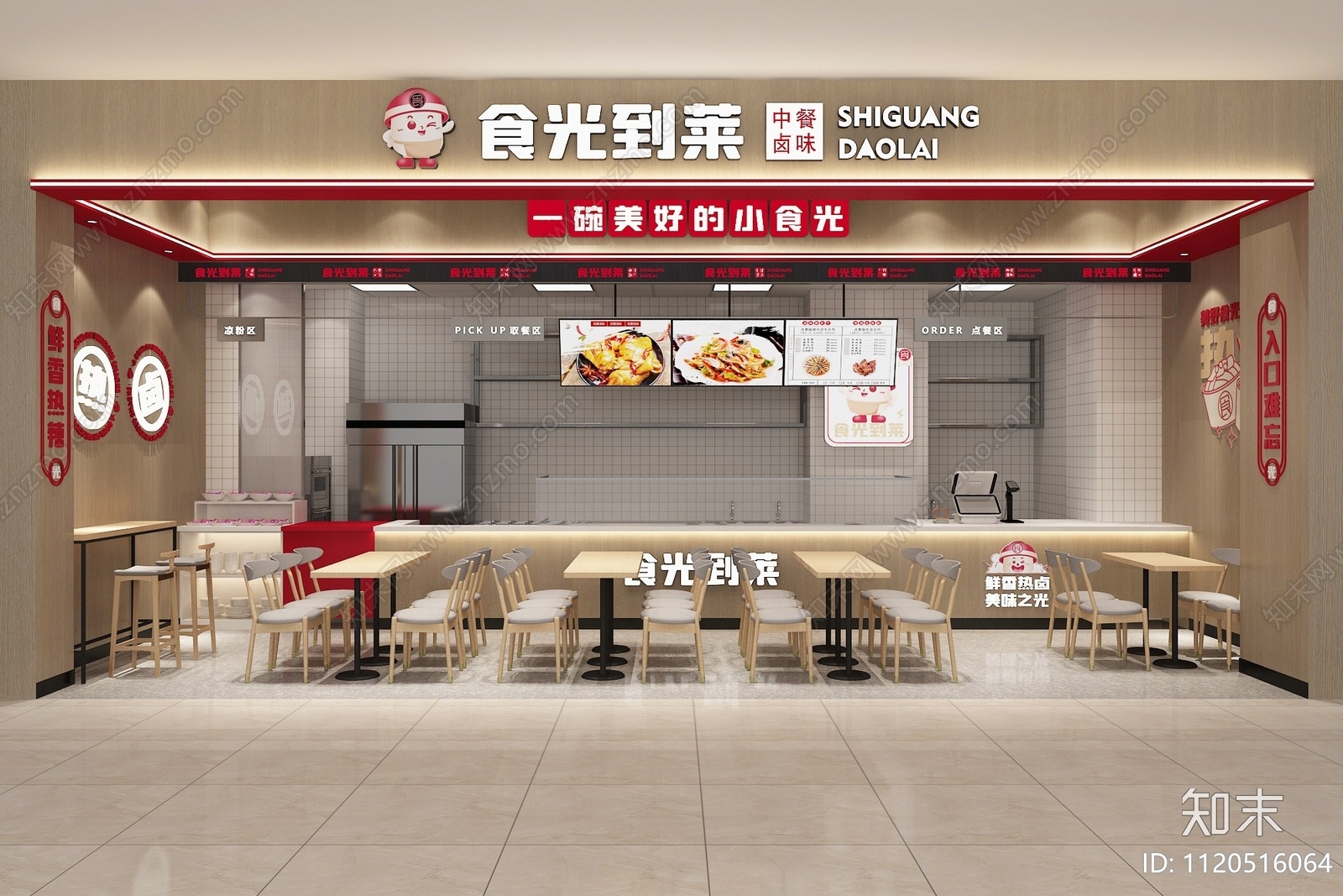 现代卤味快餐小吃店铺3D模型下载【ID:1120516064】