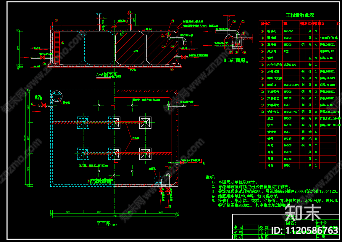 600立方米矩形蓄水池清水池结构施工图施工图下载【ID:1120586763】
