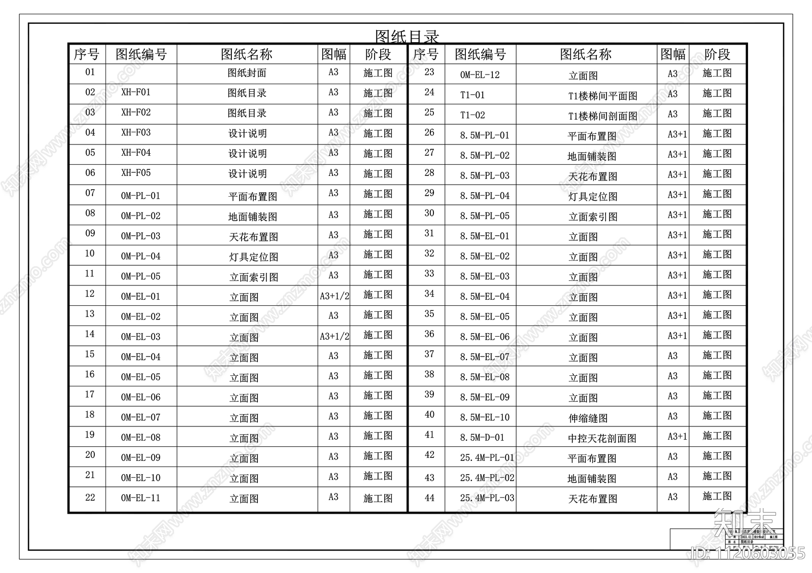 办公室精装修设计方案施工图cad施工图下载【ID:1120603055】