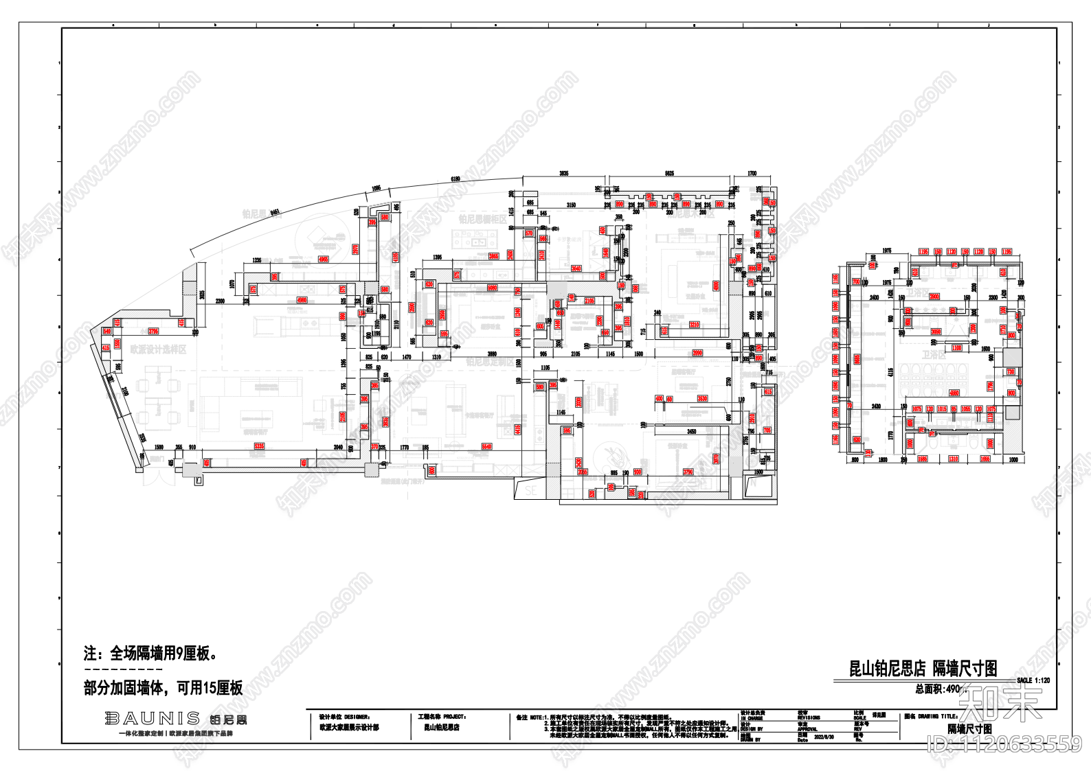 昆山铂尼思展厅专卖店施工图cad施工图下载【ID:1120633559】