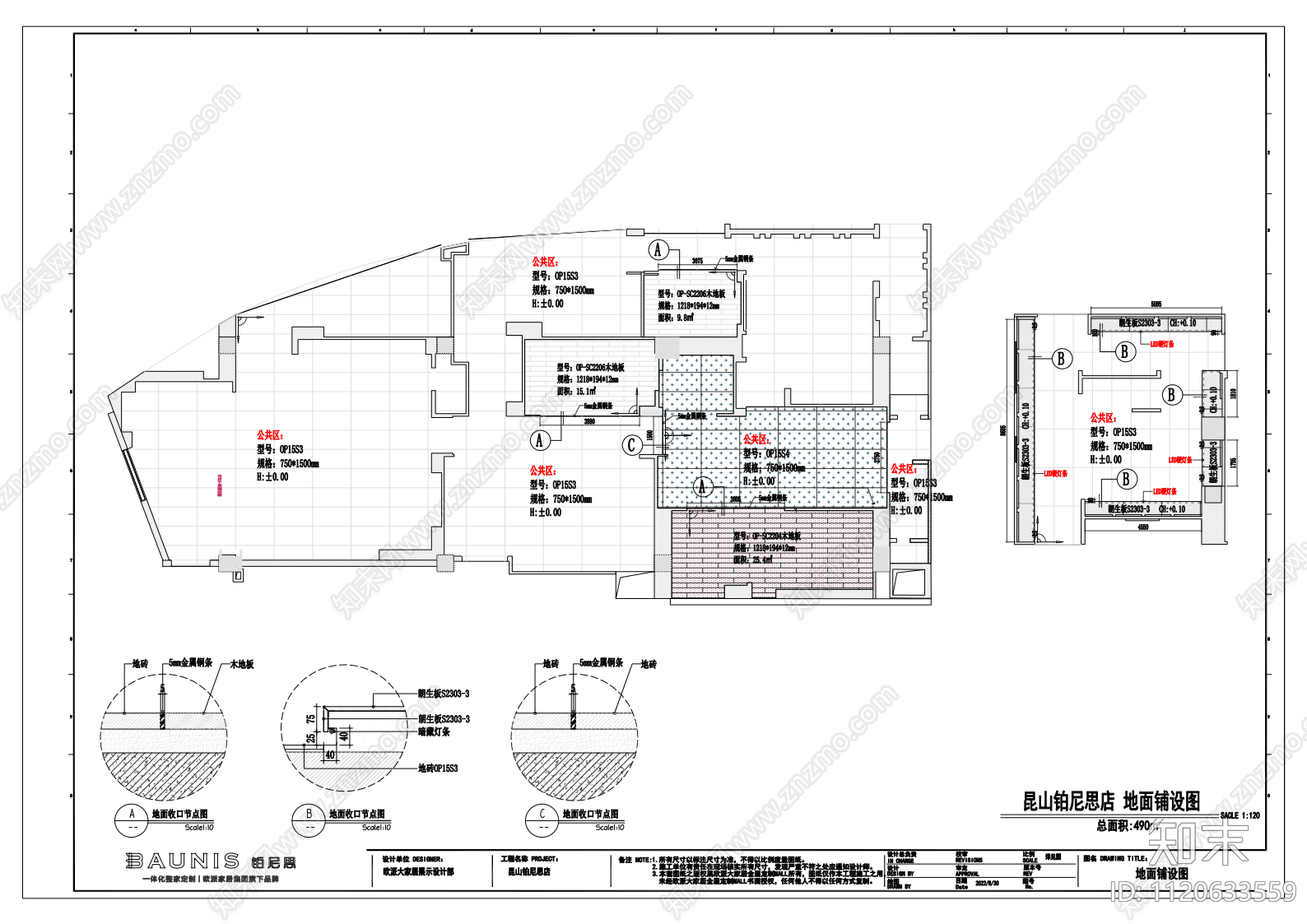 昆山铂尼思展厅专卖店施工图cad施工图下载【ID:1120633559】