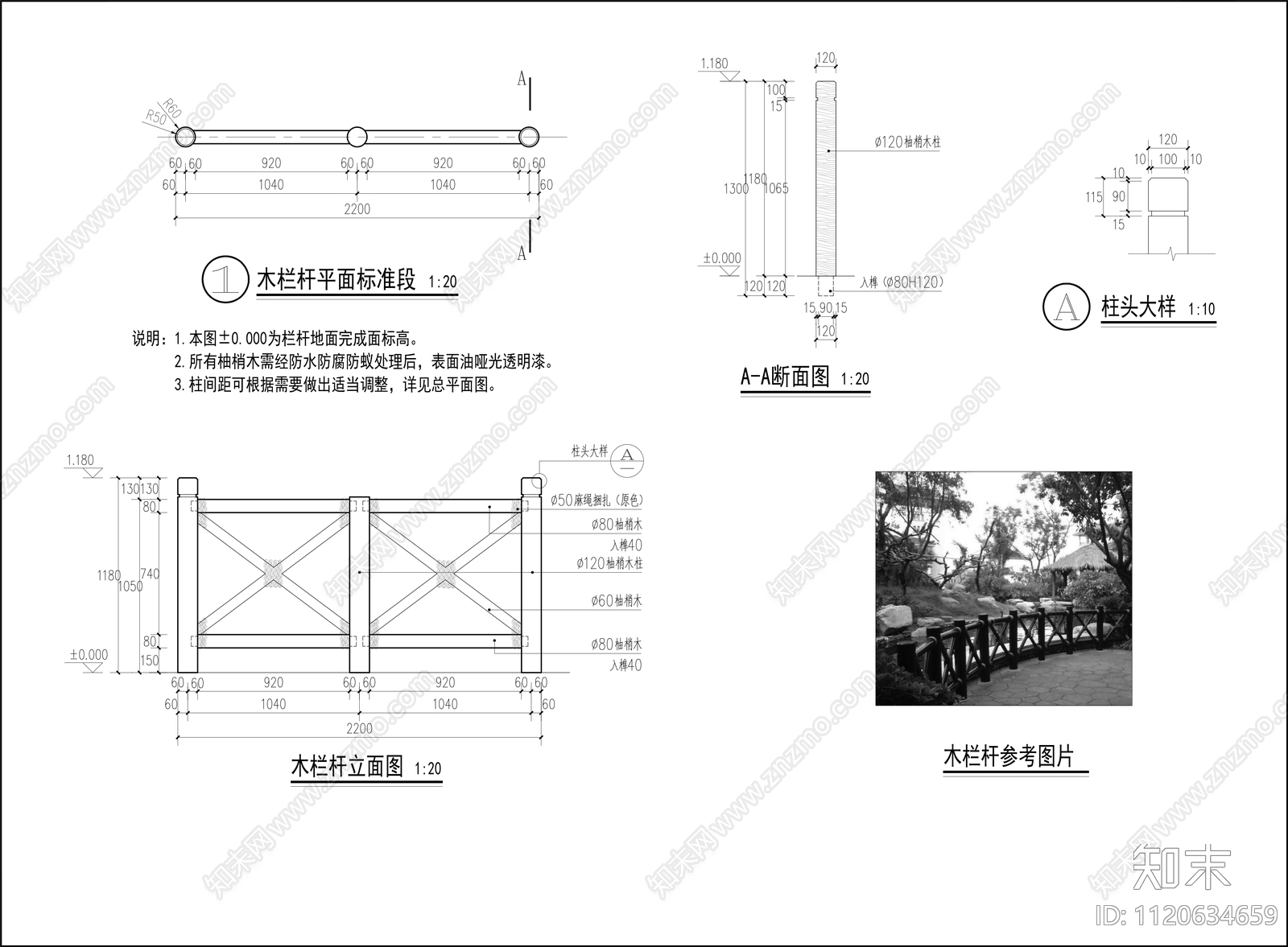 景观木栏杆节点详图施工图cad施工图下载【ID:1120634659】