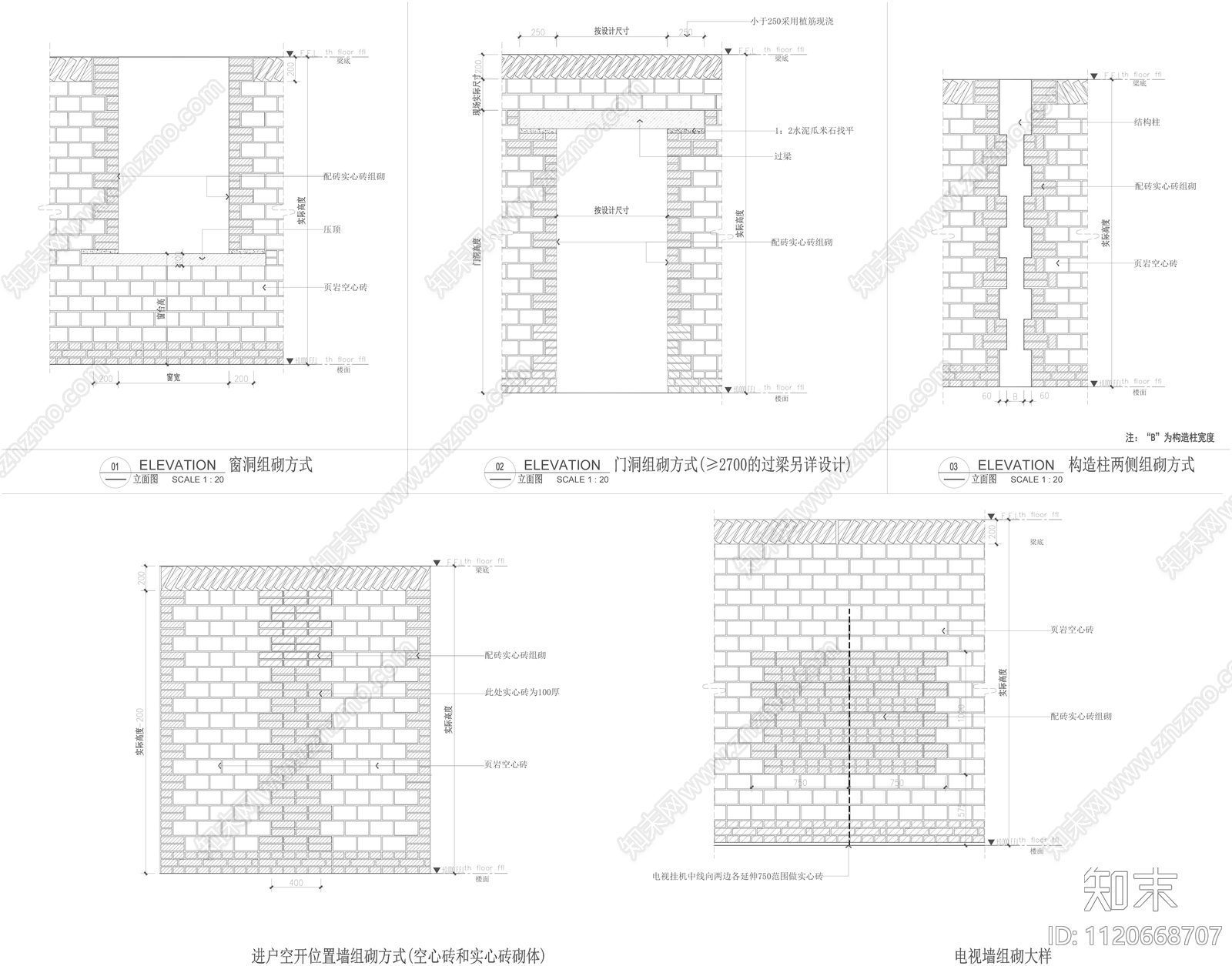 标准砌墙图节点详图施工图下载【ID:1120668707】