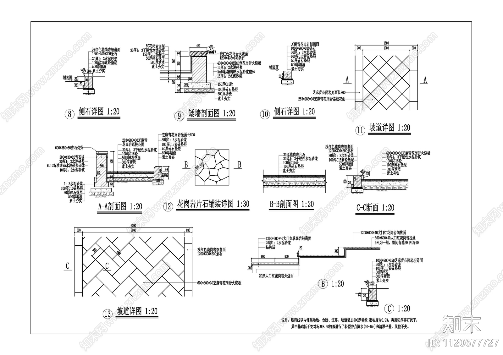 园林步道铺装节点详图施工图下载【ID:1120677727】
