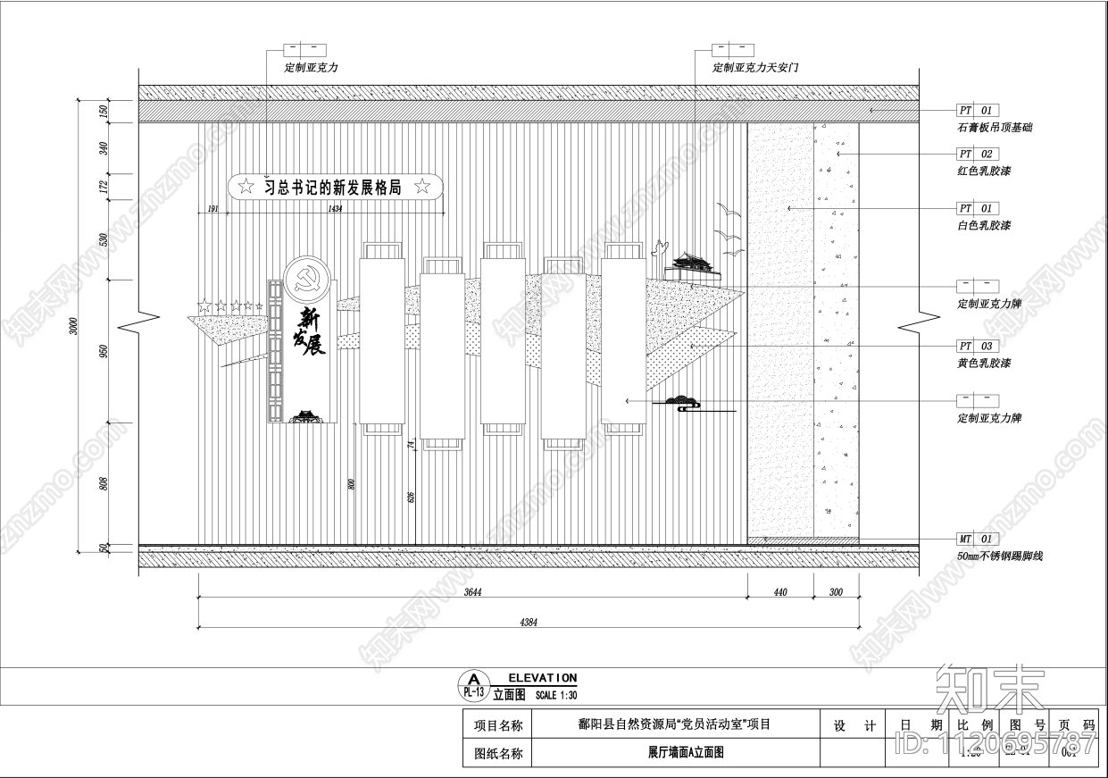 党员宣传室平立面设计施工图cad施工图下载【ID:1120695787】