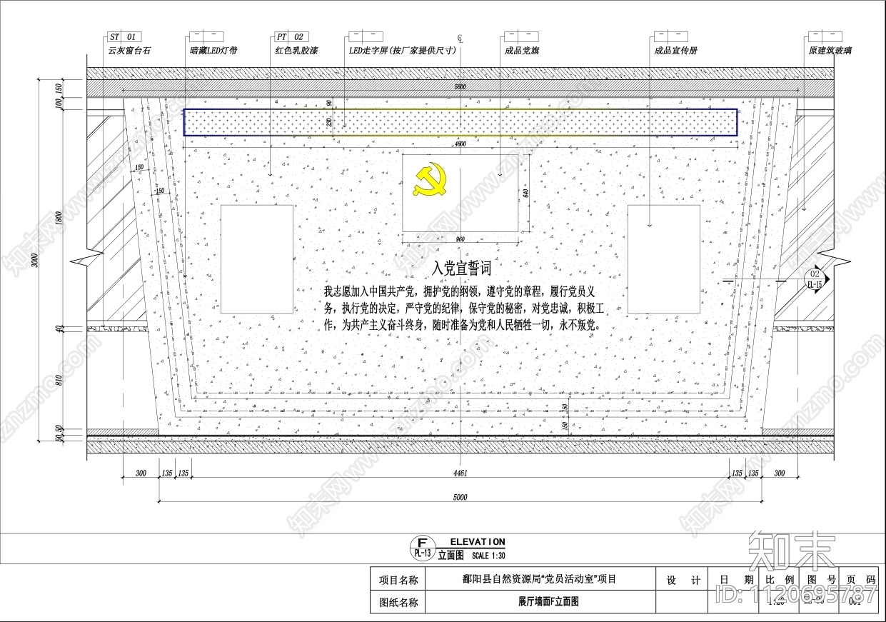 党员宣传室平立面设计施工图cad施工图下载【ID:1120695787】