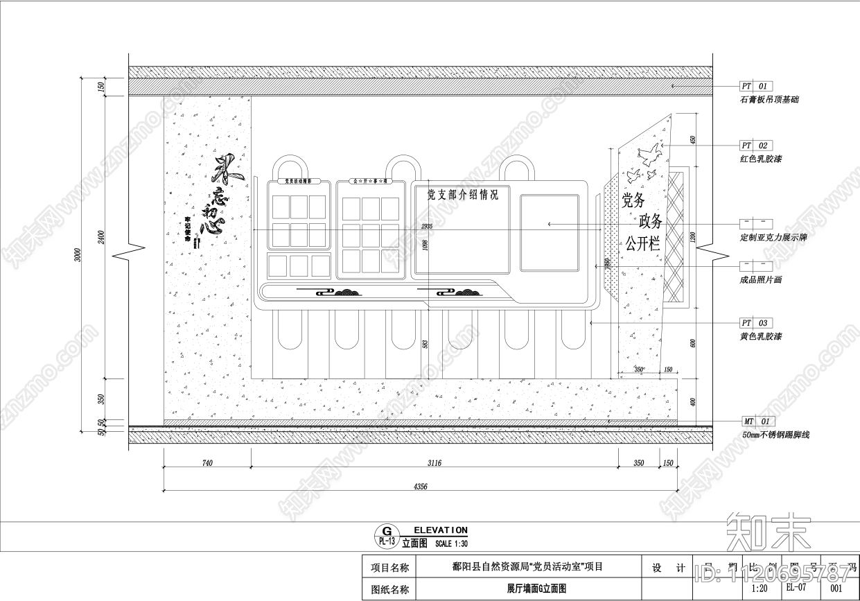 党员宣传室平立面设计施工图cad施工图下载【ID:1120695787】