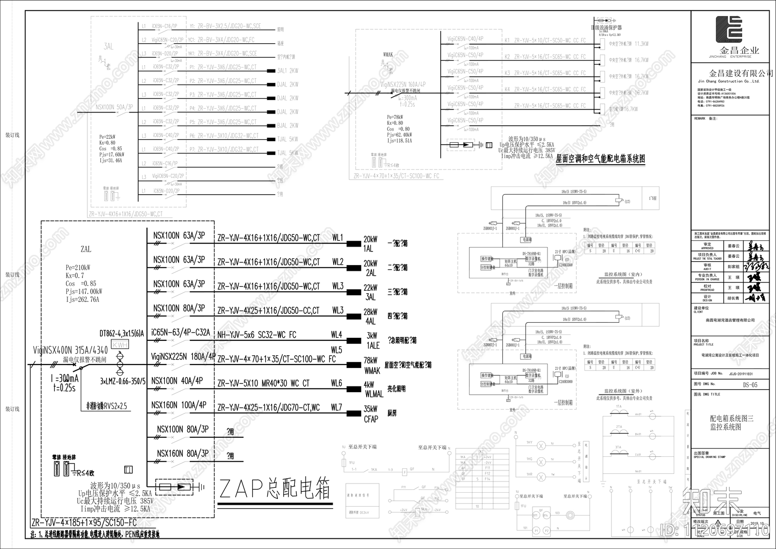 酒店电路结构设计施工图cad施工图下载【ID:1120697110】