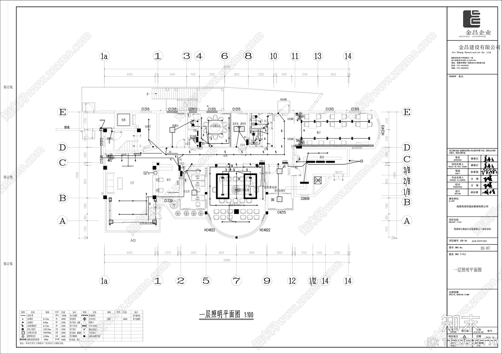 酒店电路结构设计施工图cad施工图下载【ID:1120697110】