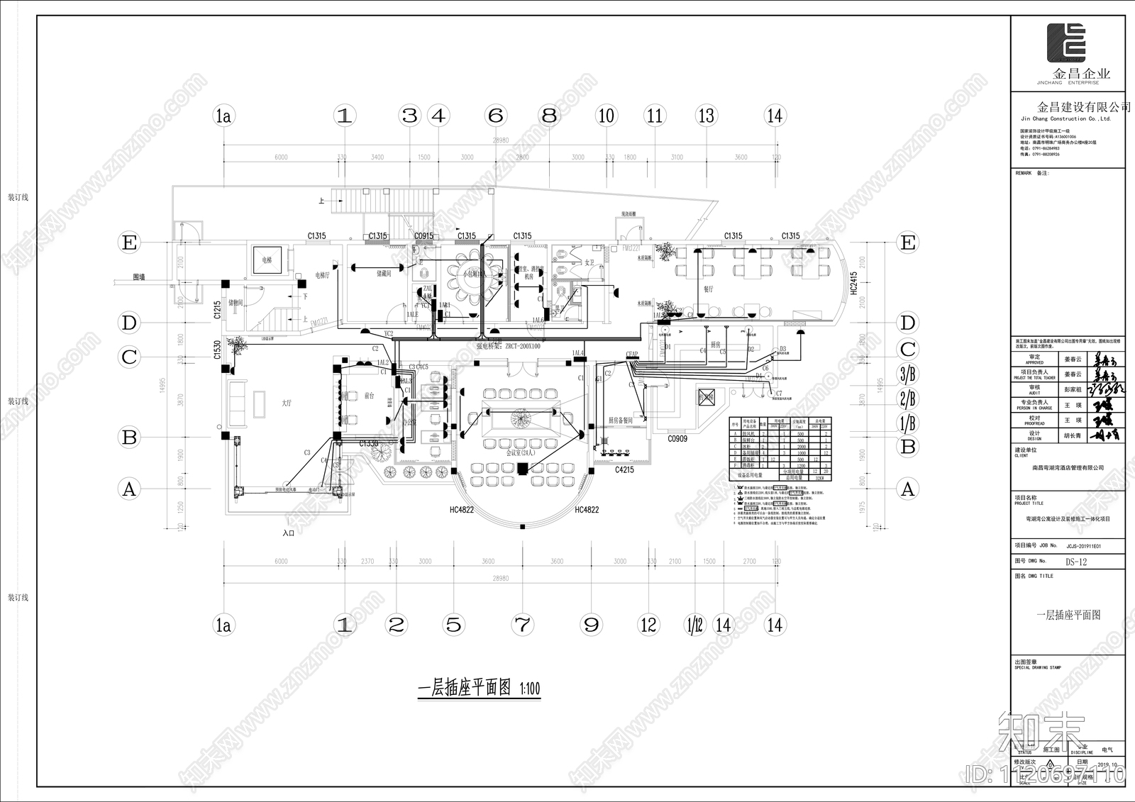 酒店电路结构设计施工图cad施工图下载【ID:1120697110】