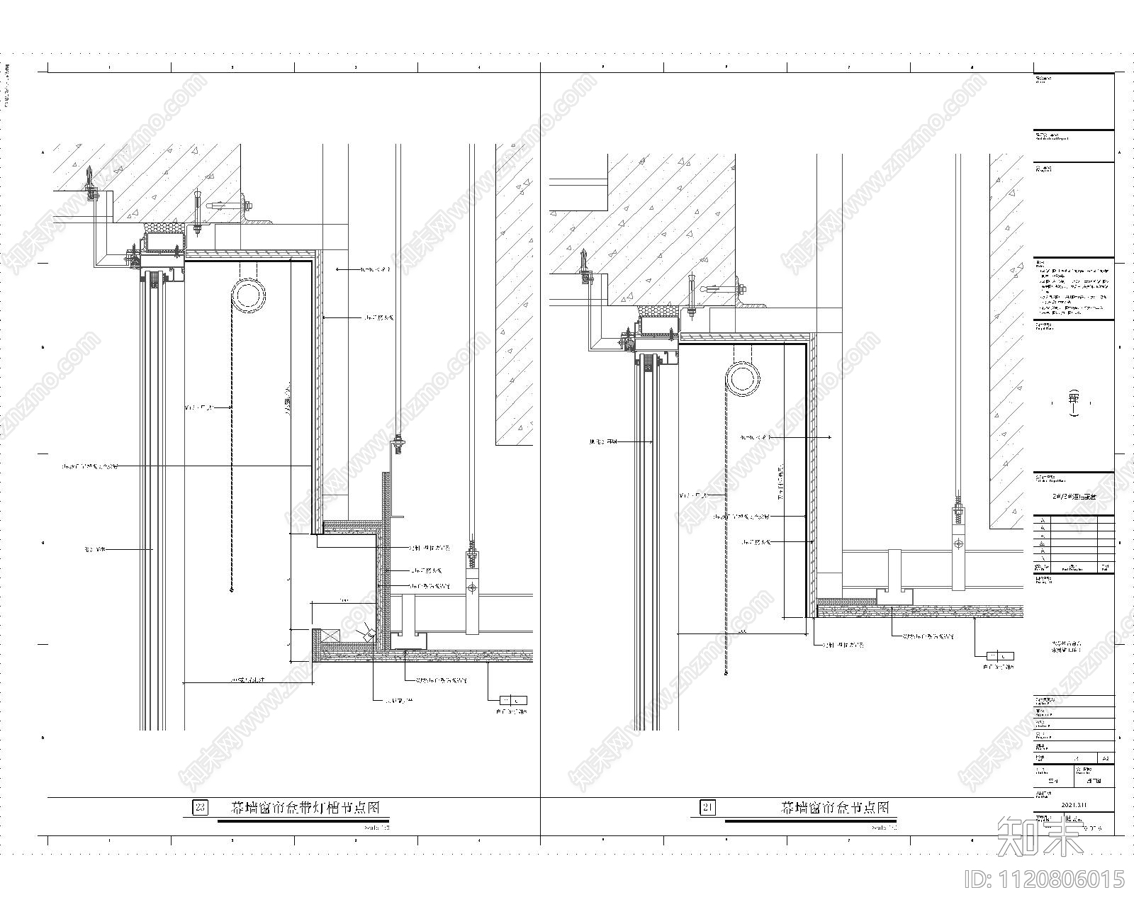 靠幕墙边窗帘盒常用做法施工图施工图下载【ID:1120806015】