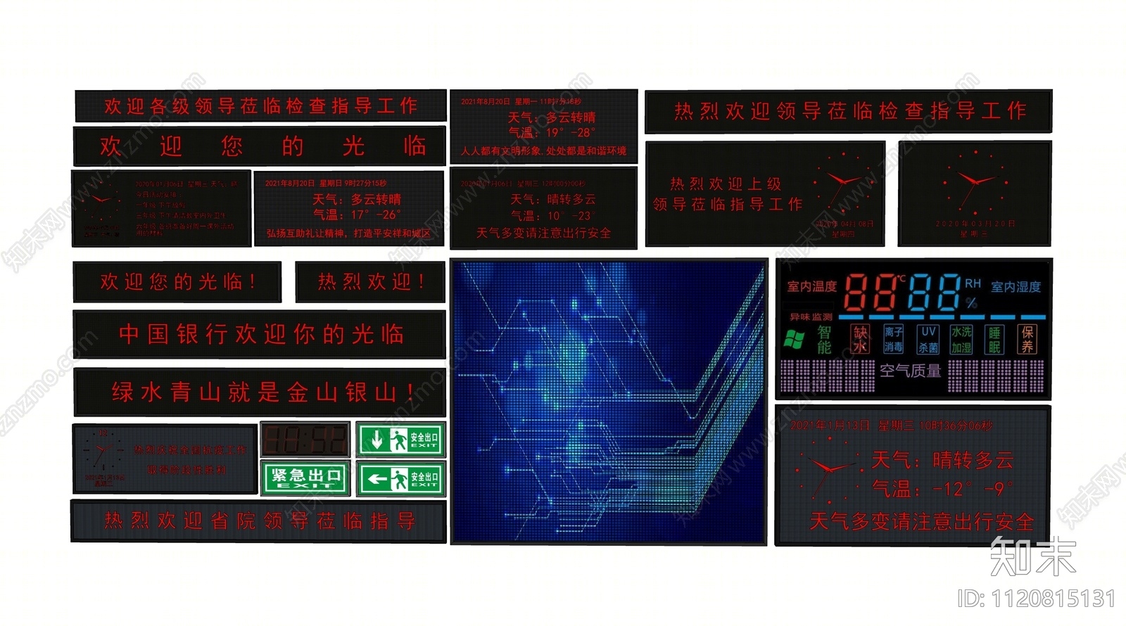 电子屏幕SU模型下载【ID:1120815131】