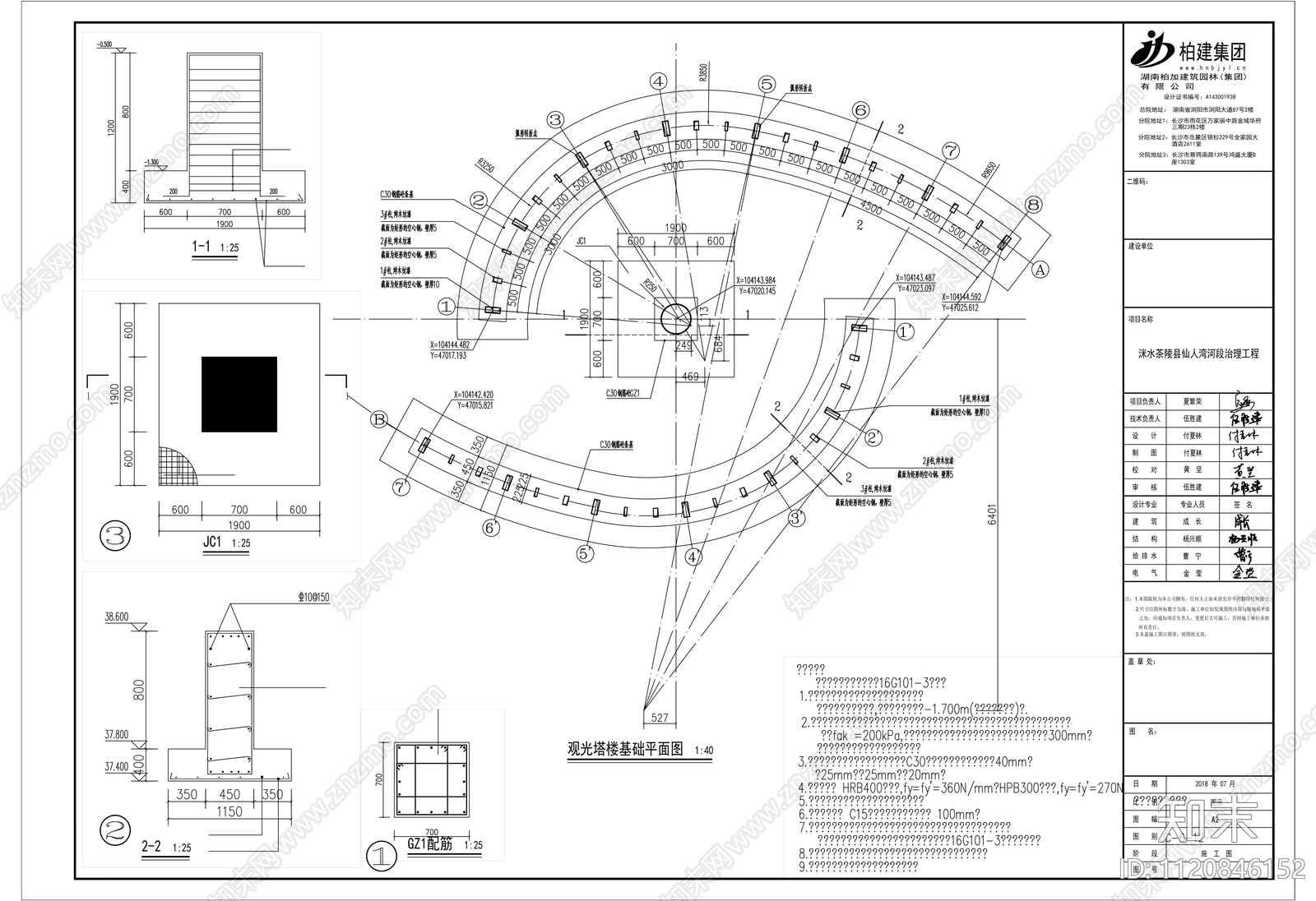 观光塔楼景观建筑节点详图cad施工图下载【ID:1120846152】