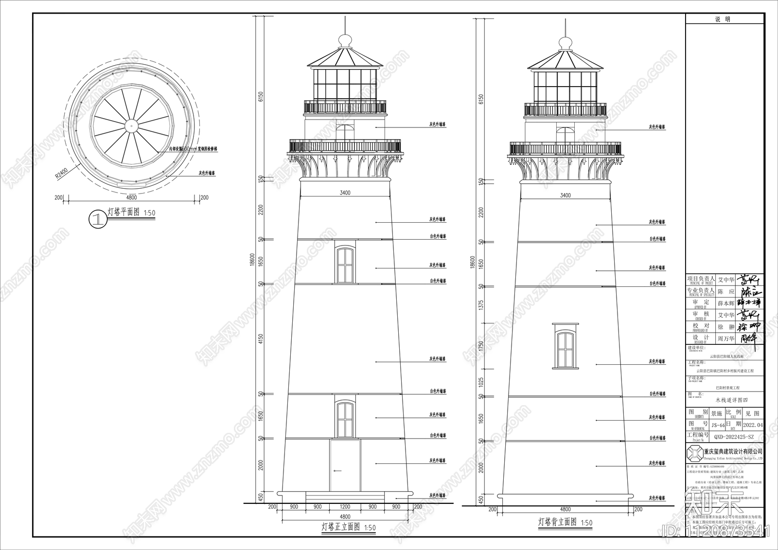 灯塔建筑景观小品详图cad施工图下载【ID:1120873541】