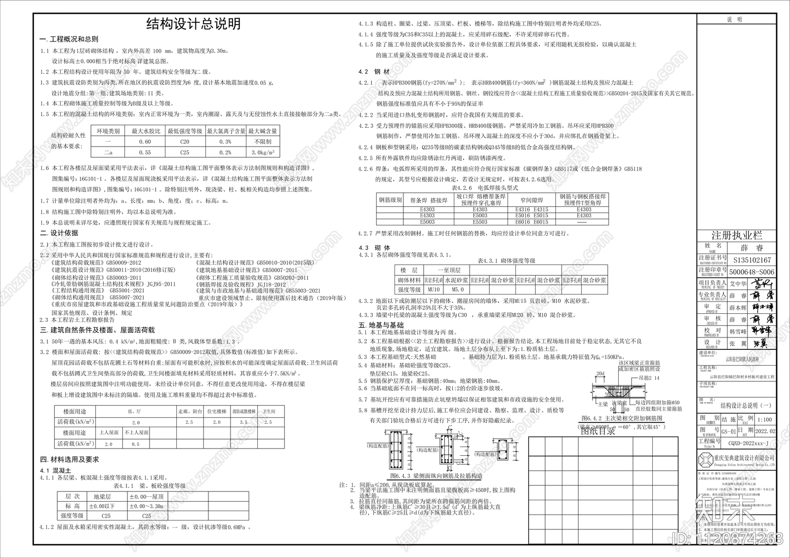 乡村庙建筑全套施工图集cad施工图下载【ID:1120874263】