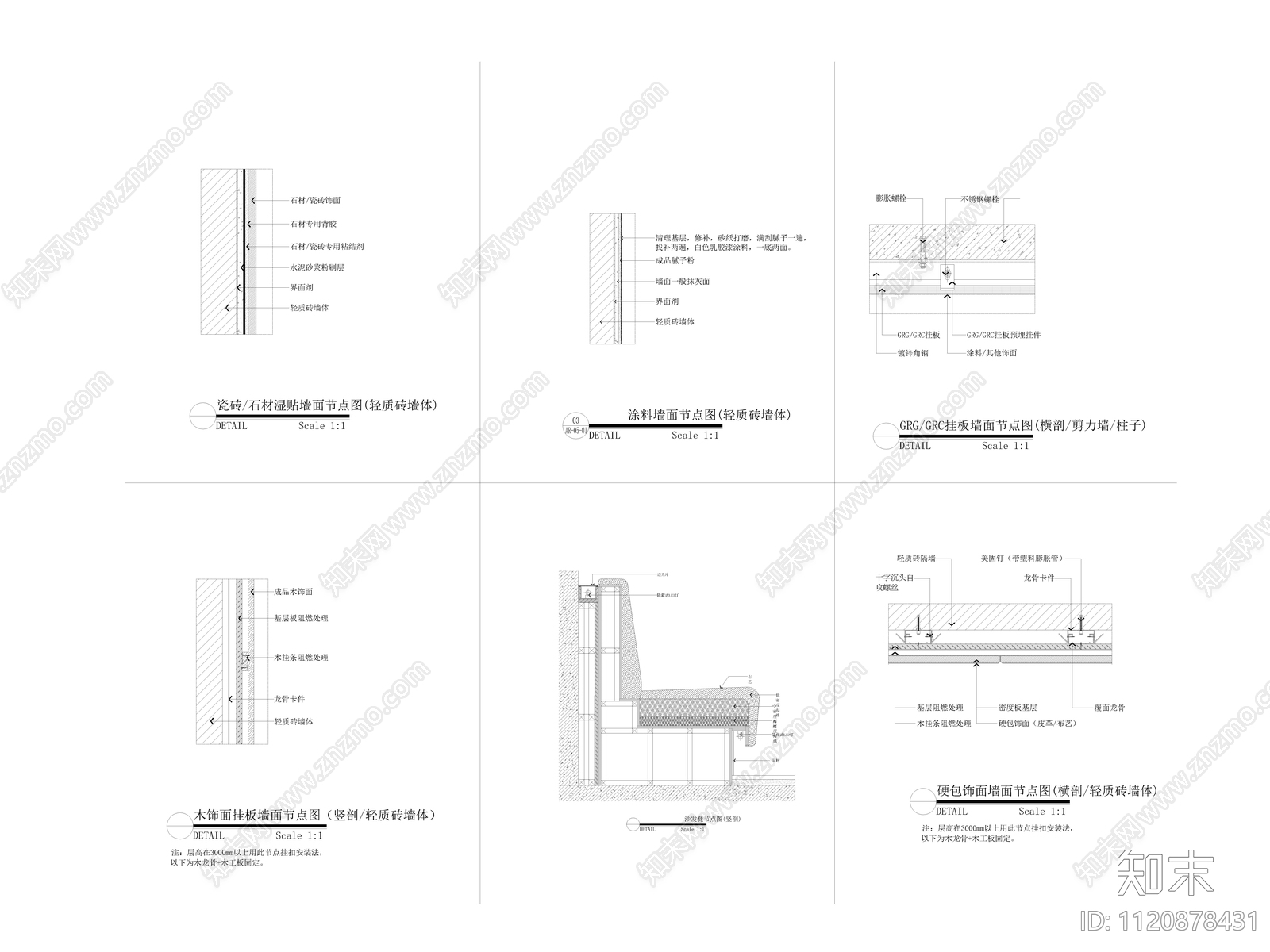 通用大样图施工图cad施工图下载【ID:1120878431】