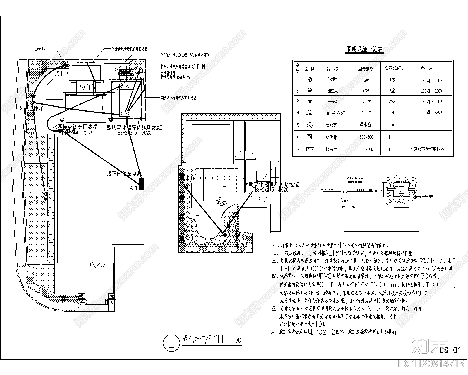 别墅花园植物水电设计施工图施工图下载【ID:1120914715】