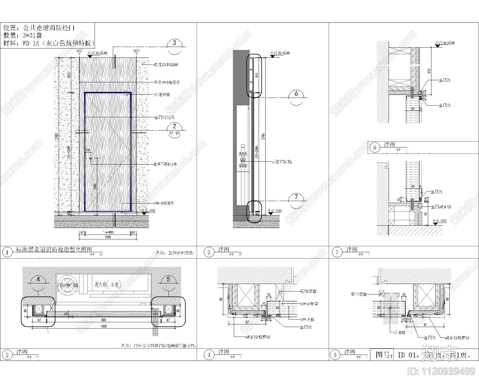 办公楼走道消防栓门施工详细深化图施工图下载【ID:1120939499】