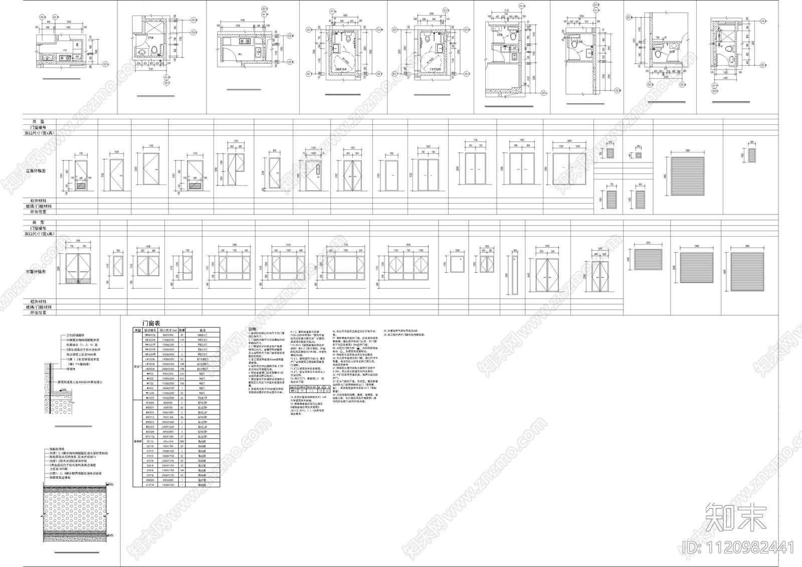 大厦住宅公寓建筑平面及门窗图施工图施工图下载【ID:1120982441】