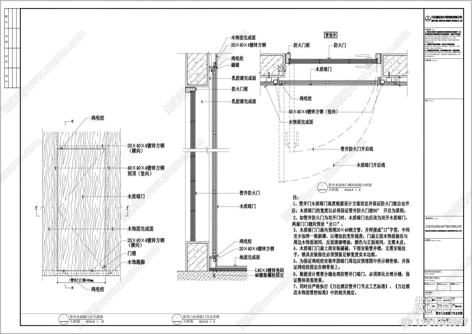 各类消火栓装饰门及管道井装饰门节点施工图下载【ID:1121026967】