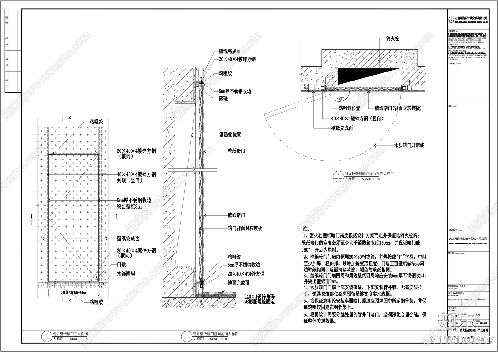 各类消火栓装饰门及管道井装饰门节点施工图下载【ID:1121026967】