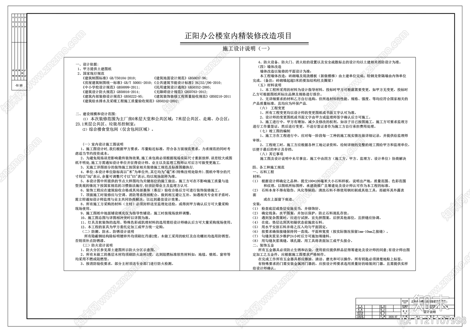 正阳办公楼室内精装修改造项目施工图cad施工图下载【ID:1121107998】