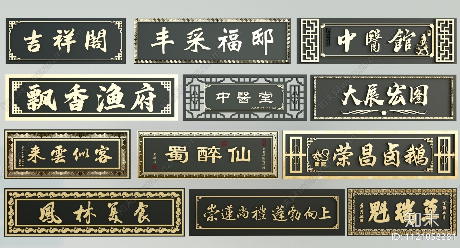 牌匾SU模型下载【ID:1121058381】_知末su模型网