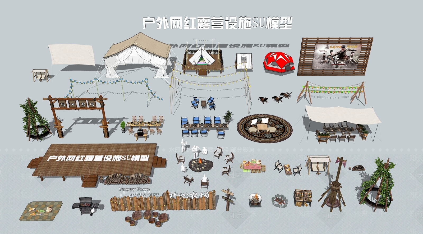 户外露营设施SU模型下载【ID:1121059425】