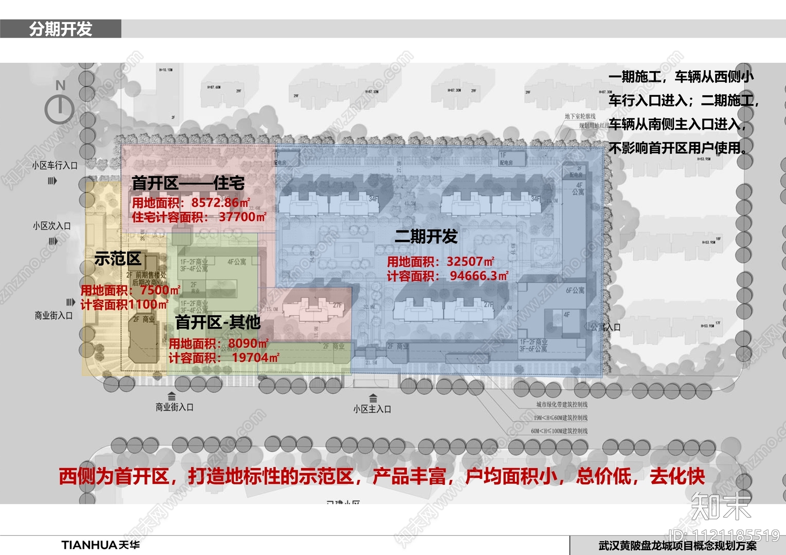 正荣武汉黄陂盘龙城项目概念规划设计方案下载【ID:1121185519】