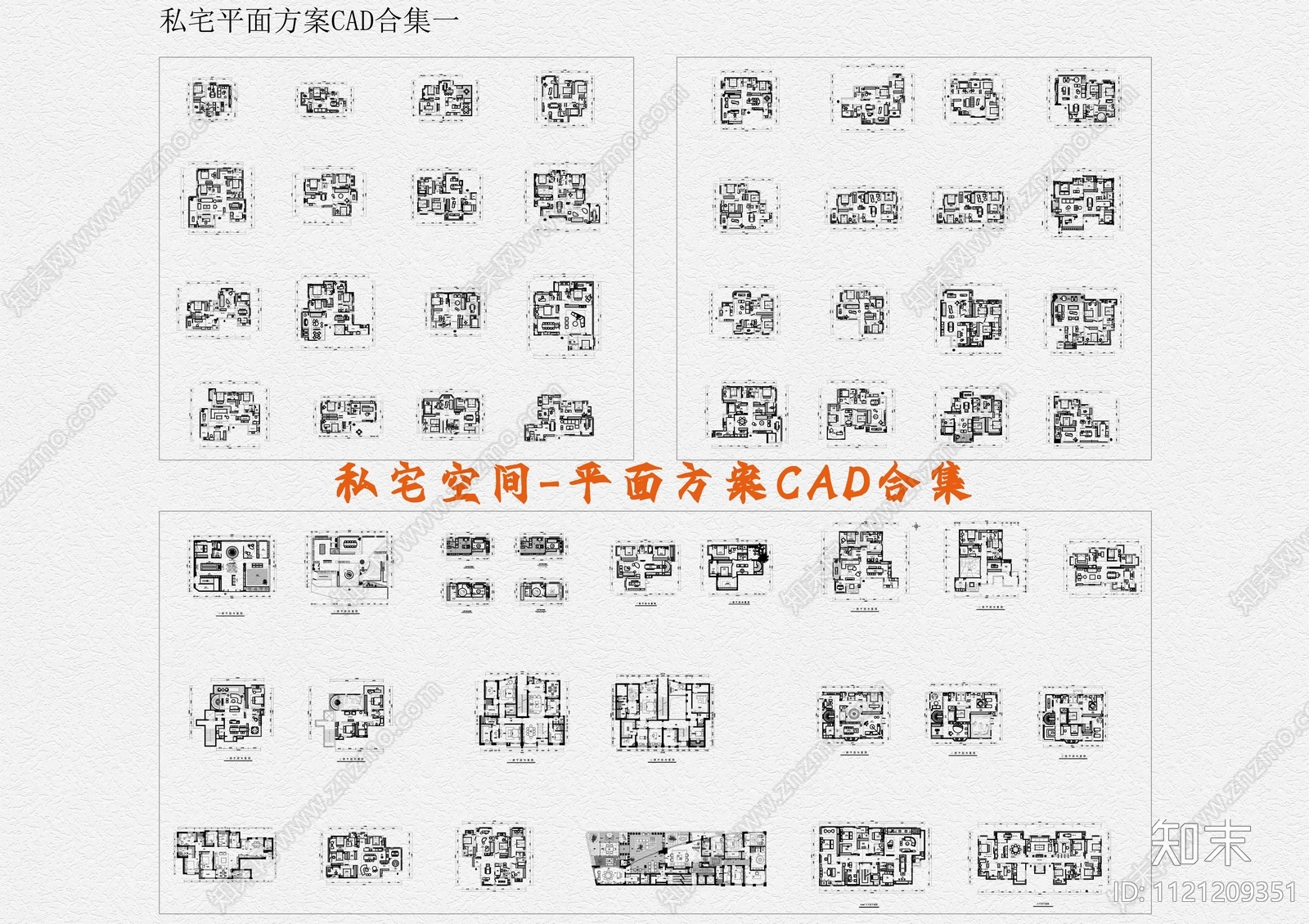 私宅空间平面方案CAD合集cad施工图下载【ID:1121209351】