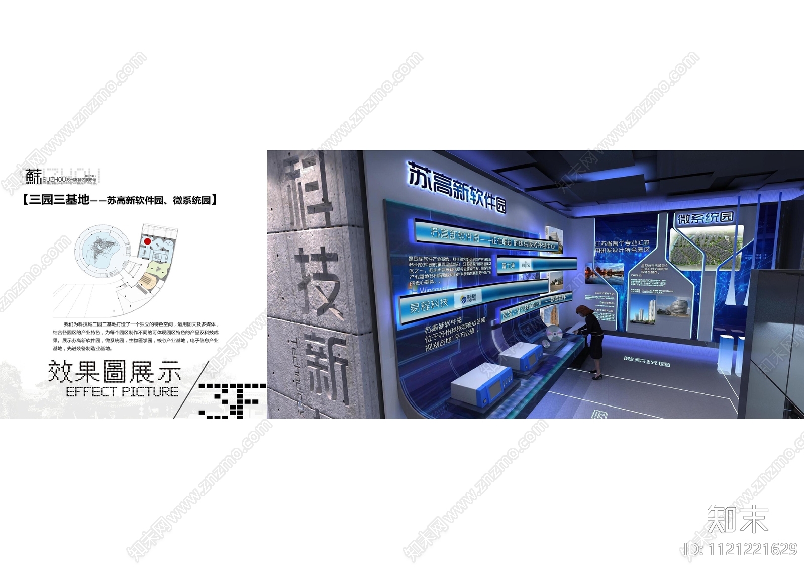 苏州高新区规划展览馆设计方案文本下载【ID:1121221629】_【知末方案文本库】