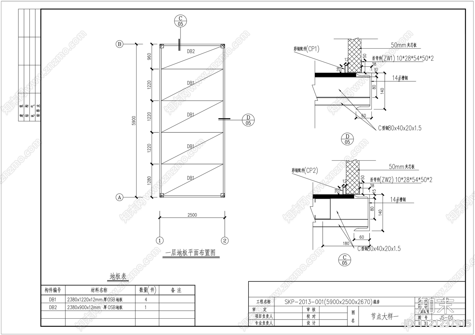 集装箱房屋建筑cad设计施工图施工图下载【ID:1121237915】