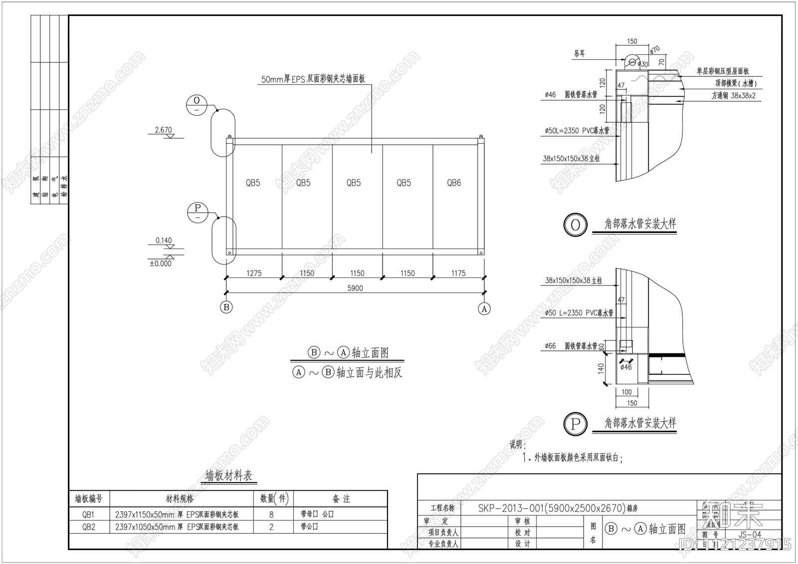 集装箱房屋建筑cad设计施工图施工图下载【ID:1121237915】